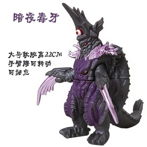 大号软胶怪兽 暗夜毒牙 赤目大人夜牙 奈特梵古 儿童玩具模型手办