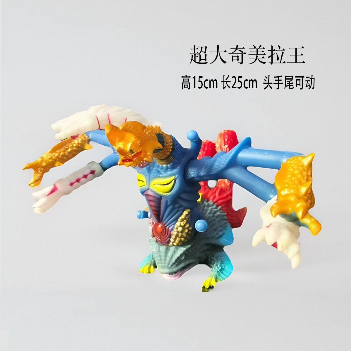 大号软胶奇美拉王 究极合体怪兽吉咖奇美拉 基伽奇美拉终极奇美拉