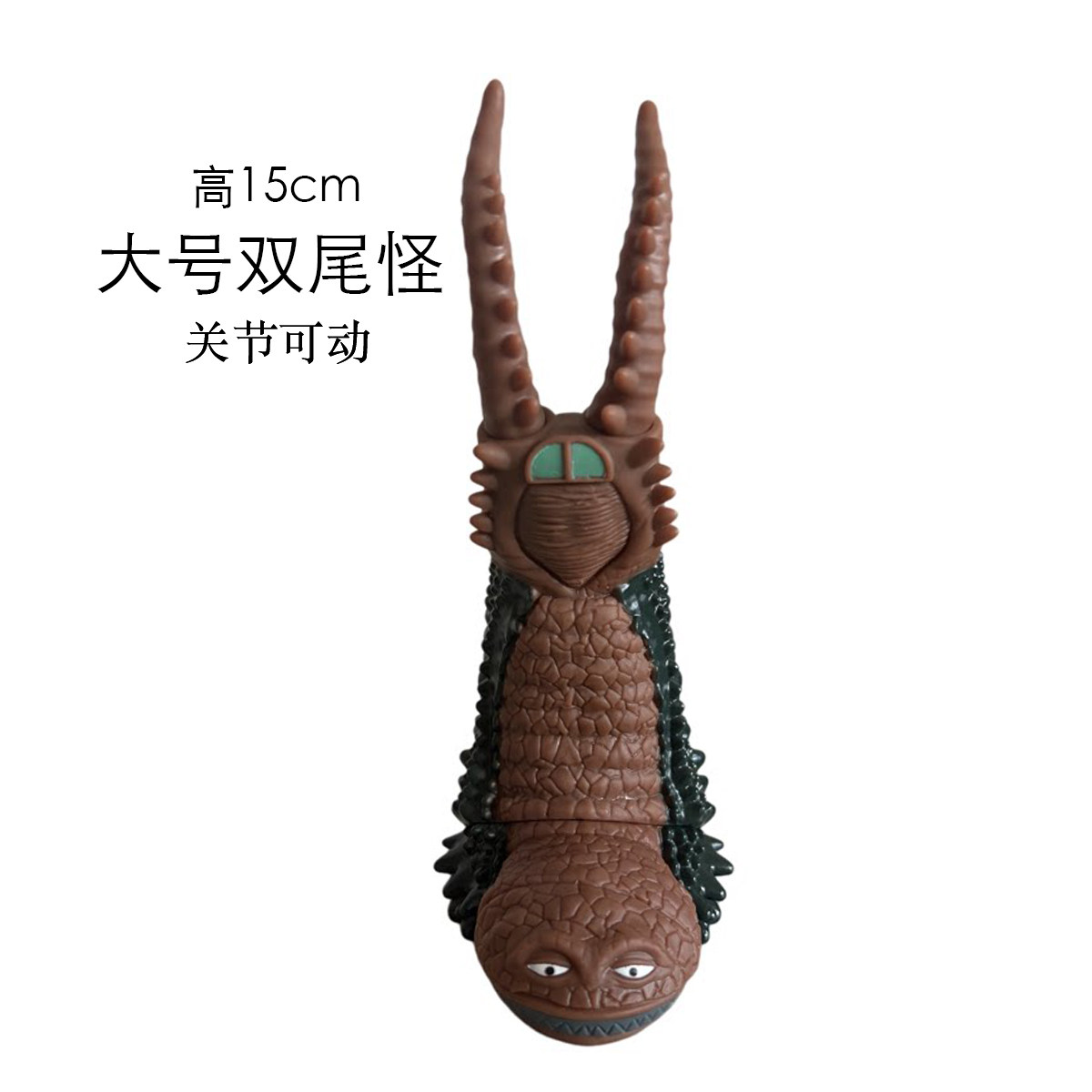 儿童玩具大号怪兽双尾怪茨因特尔阿斯托姆罗斯哥莫拉软胶儿童怪兽