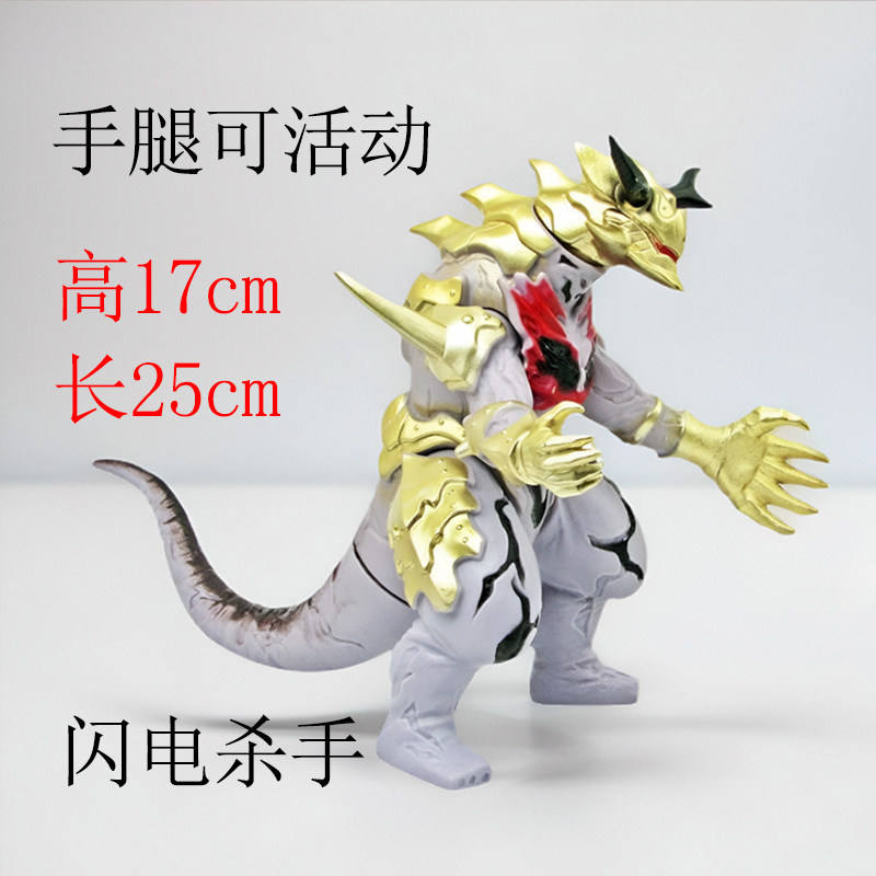 大号软胶怪兽儿童玩具 闪电杀手 17cm 升级版雷电杀手 模型手办