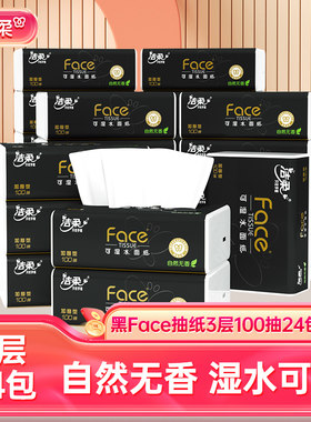 24包3层100抽洁柔黑Face抽纸