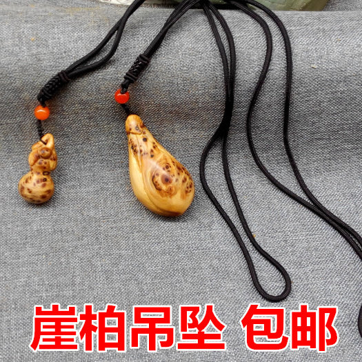 太行崖柏瘤花瘤疤 纯手工打磨实木雕刻 情侣男女款吊坠挂件毛衣链