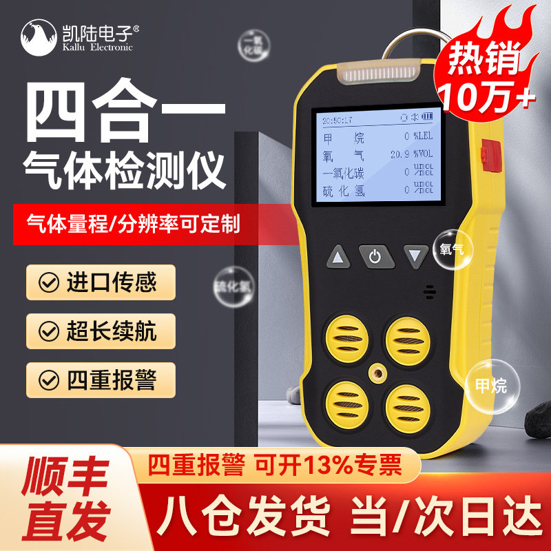 四合一气体检测仪便携式一氧化碳氮氧气有毒有害可燃气探测报警器