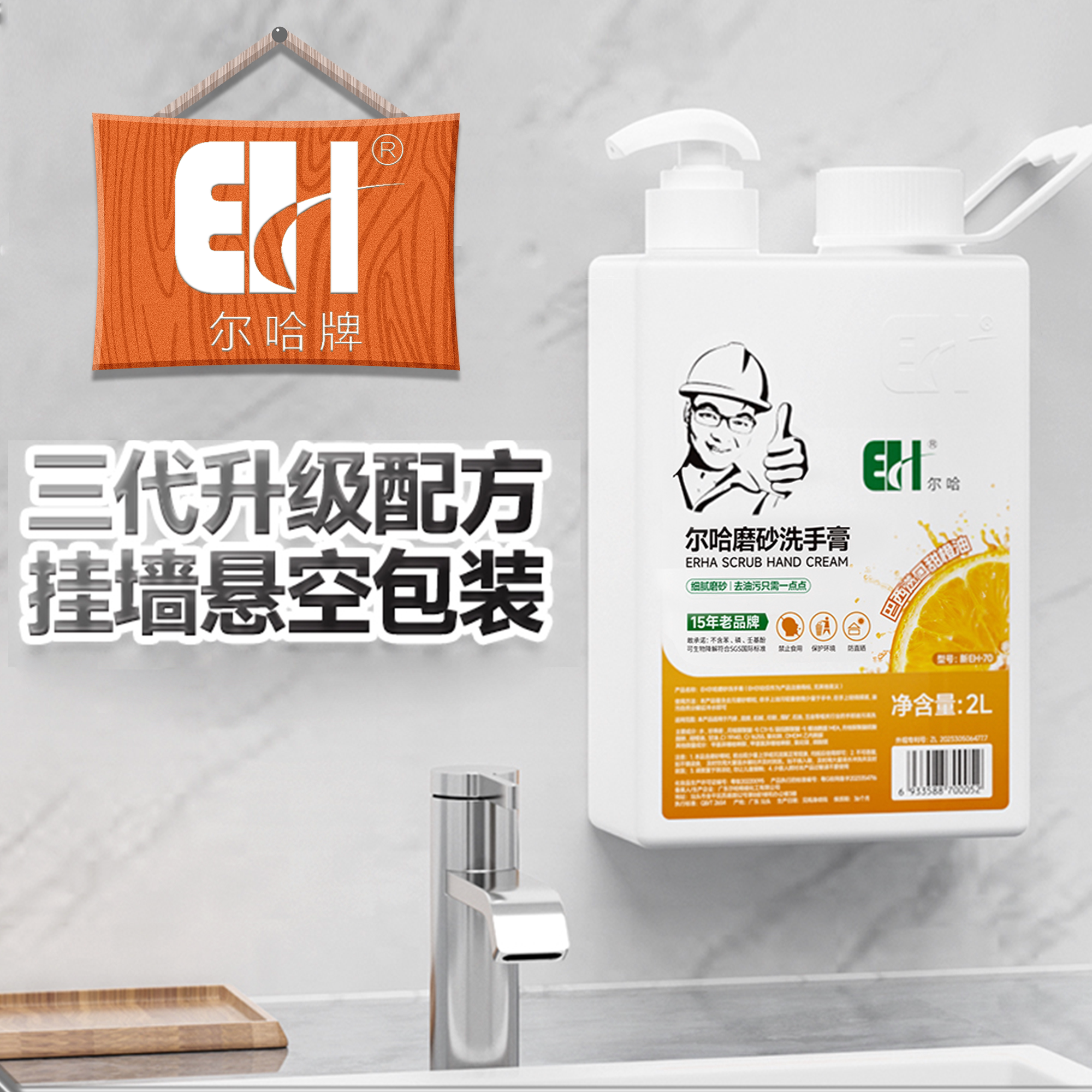 尔哈橙油磨砂工业去重油污洗手液汽车修理工师傅黑手变白洗手膏砂