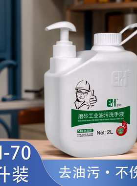 尔哈磨砂工业油污洗手液汽修专用修车洗手粉膏沙维修工机油去油eh