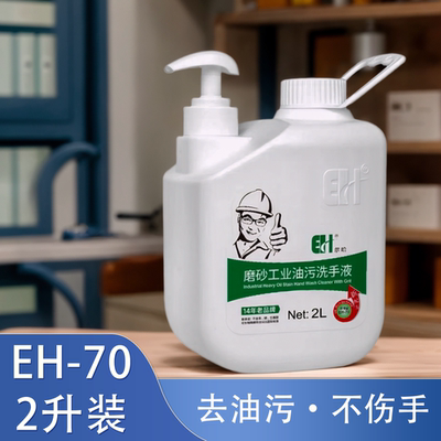 尔哈磨砂工业去油污洗手液不伤手