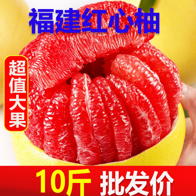 福建红心柚子平和琯溪柚子