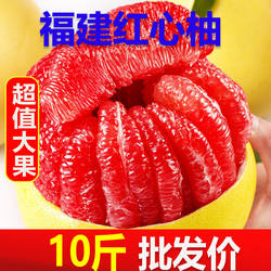 福建红心柚子平和蜜柚新鲜水果整箱包邮净重当季孕妇水果10斤