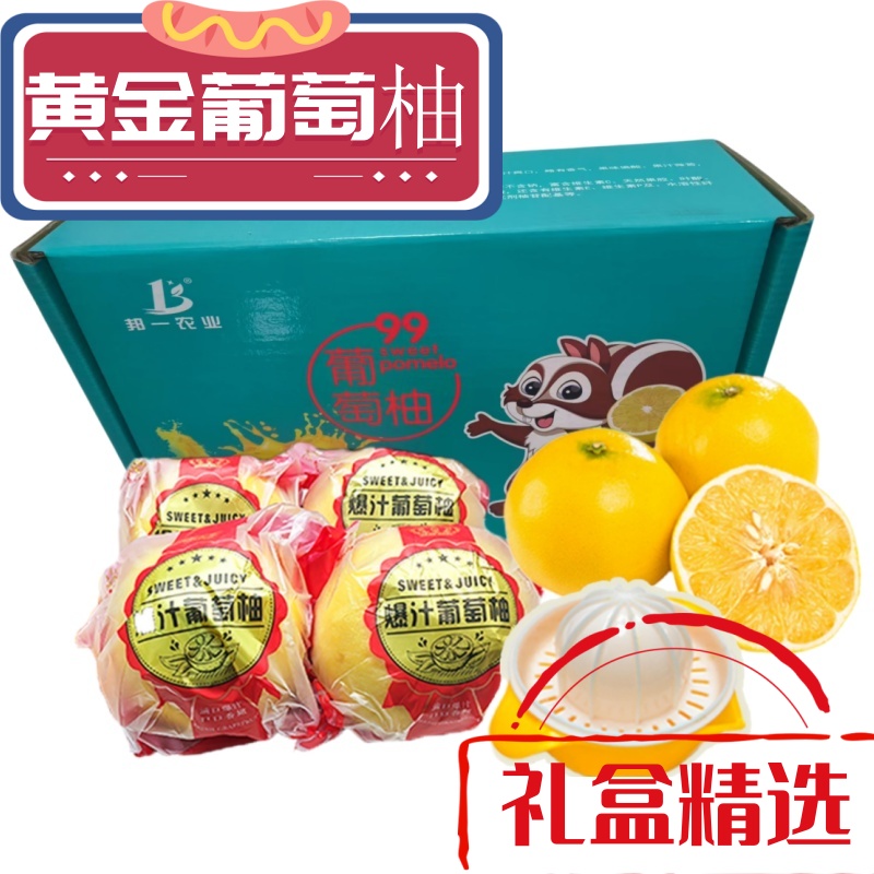 【品质严选】葡萄柚福建平和当季现摘水果孕妇黄金蜜柚整箱
