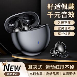 2026新款耳夹式迷你无线蓝牙耳机开放式不入耳运动听歌通话高音质