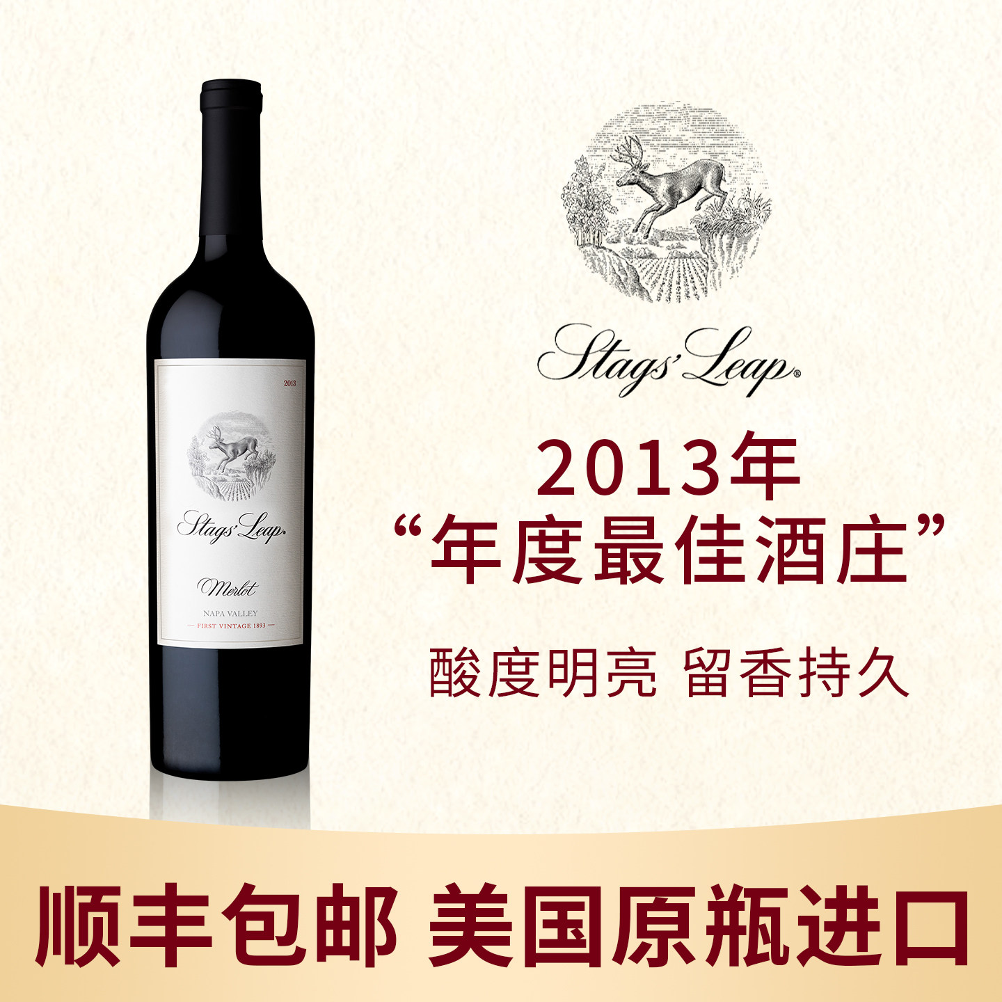 美国原瓶装进口领麓Stags'leap纳帕谷梅洛干红葡萄酒红酒750ml