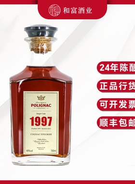百利来（Polignac）法国原装进口1997年单桶干邑白兰地700ml