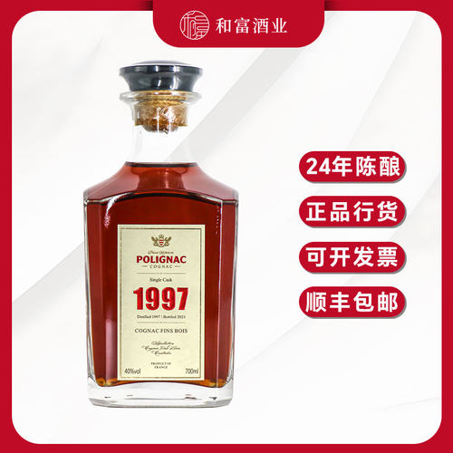 百利来1997年单桶干邑白兰地