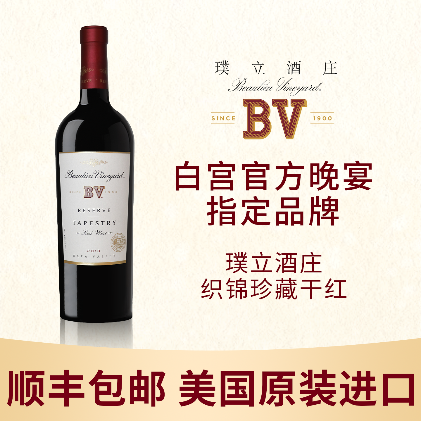 璞立酒庄美国原瓶进口BV织锦珍藏系列干红葡萄酒750ml单支装,酒类,干红静态葡萄酒,淘宝优惠券,粉丝福利购,淘宝优惠卷