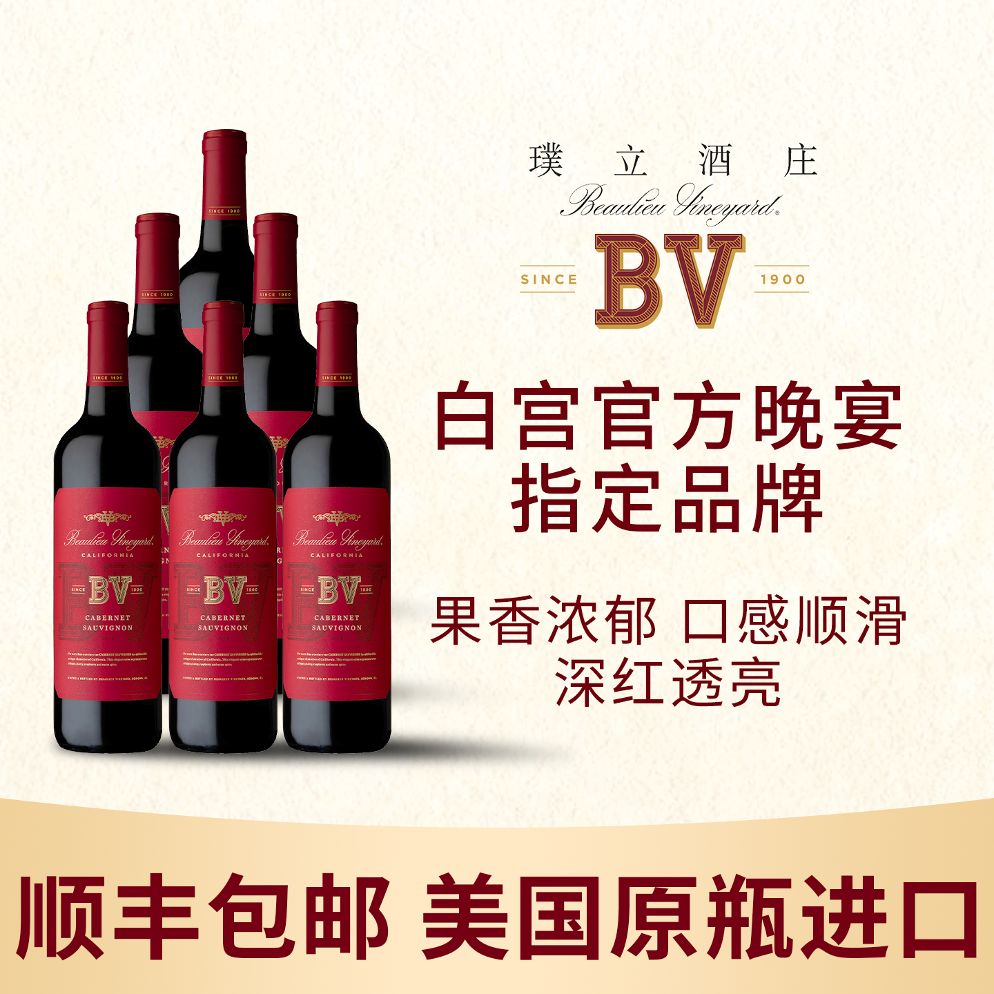 璞立BV加州系列赤霞珠干红葡萄酒美国原瓶进口750ml*6瓶