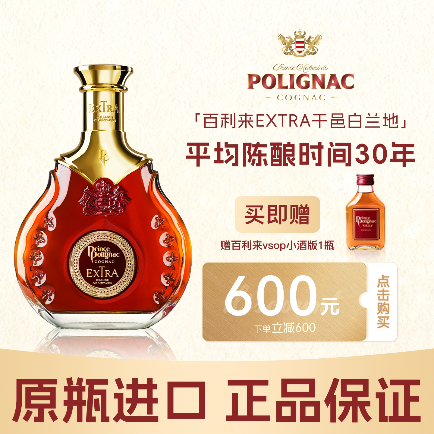 百利来EXTRA系列特醇大香槟干邑白兰地700ml法国原瓶进口洋酒