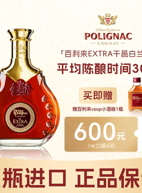 百利来EXTRA系列特醇大香槟干邑白兰地700ml法国原瓶进口洋酒