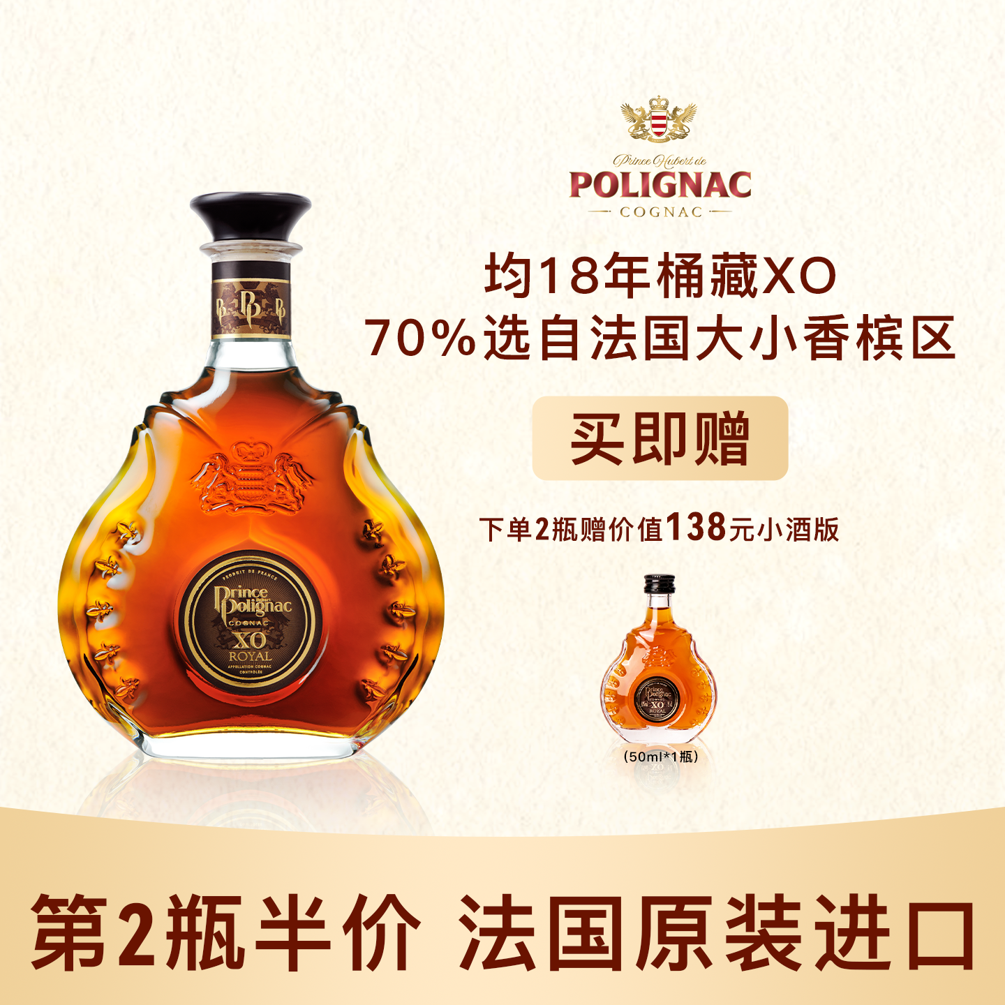 百利来XO干邑白兰地700ml