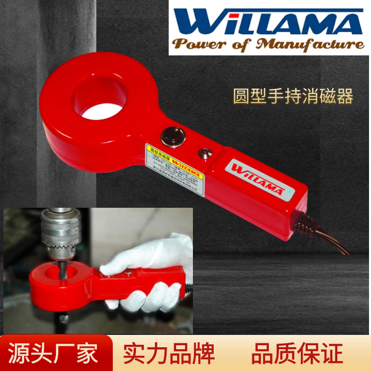 消磁退磁器五金工具威利玛