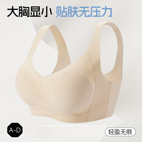 夏季薄款无痕透气内衣女大胸显小一体无钢圈固定杯美背心式文胸罩