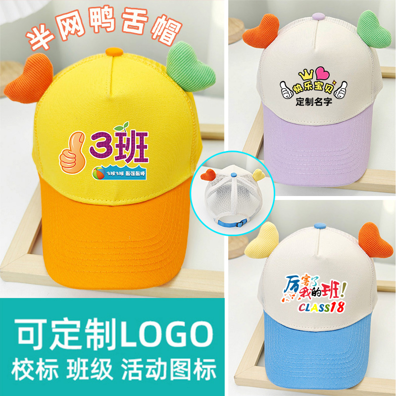 支持一顶起印制名字  团体定制LOGO  校标