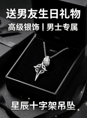 925银男士项链宙域星辰项链十字架嘻哈星芒锁骨链生日送男生礼物