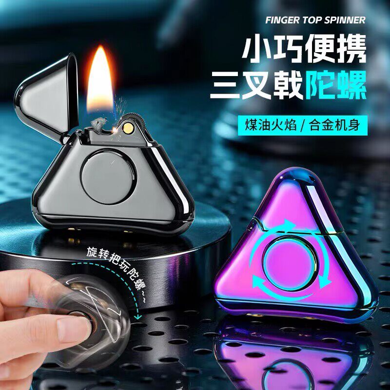 三角旋转陀螺煤油打火机