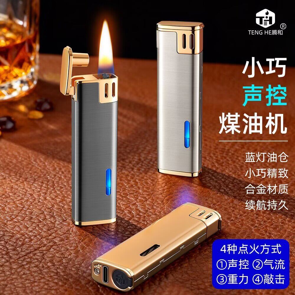 网红智能声控煤油打火机油电混合小巧便携可视仓个性创意刻字送礼