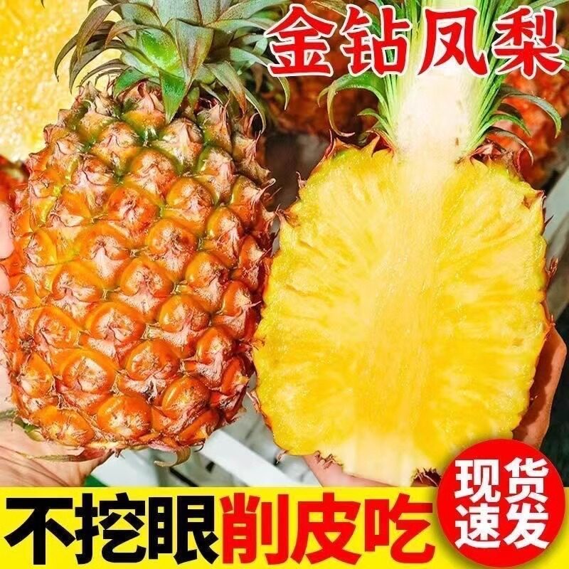 海南特产金钻凤梨9斤新鲜当季水果香水菠萝大果手撕无眼整箱包邮5