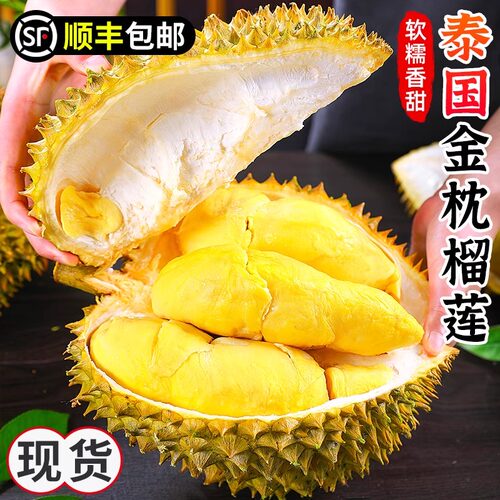正宗泰国金枕榴莲新鲜