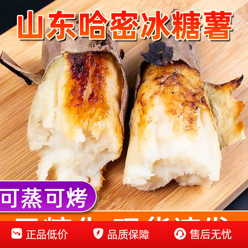 山东哈密冰糖蜜薯白心香番薯当季农家自种新鲜红薯9斤烤地瓜包邮