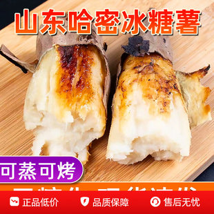 山东哈密冰糖蜜薯白心香番薯当季农家自种新鲜红薯9斤烤地瓜包邮