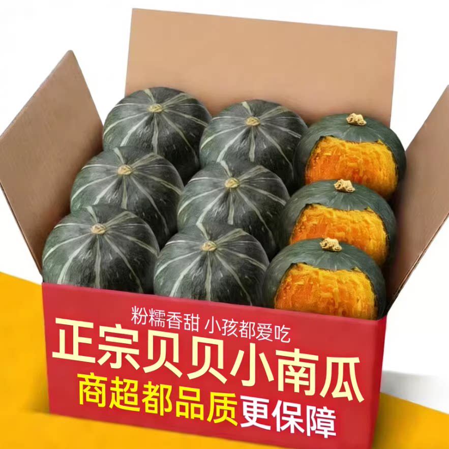 贝贝南瓜正宗板栗味当季小南瓜婴儿辅食农家自种新鲜5斤粉糯老瓜