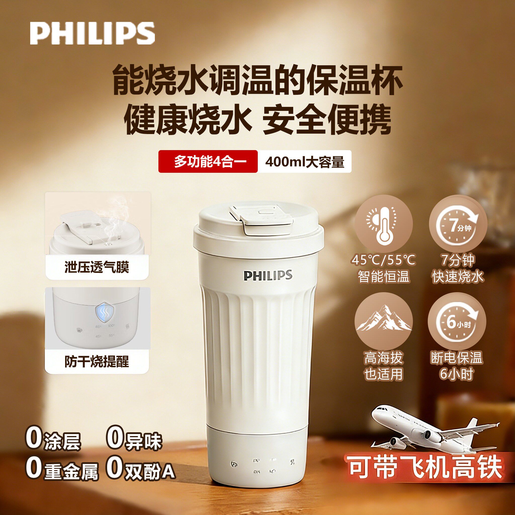 飞利浦烧水杯电热杯小型便携式烧水壶保温杯触控出差旅行户外团购