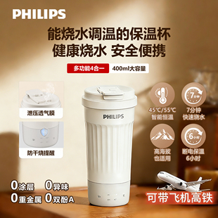 烧水壶保温杯触控出差旅行户外团购 飞利浦烧水杯电热杯小型便携式