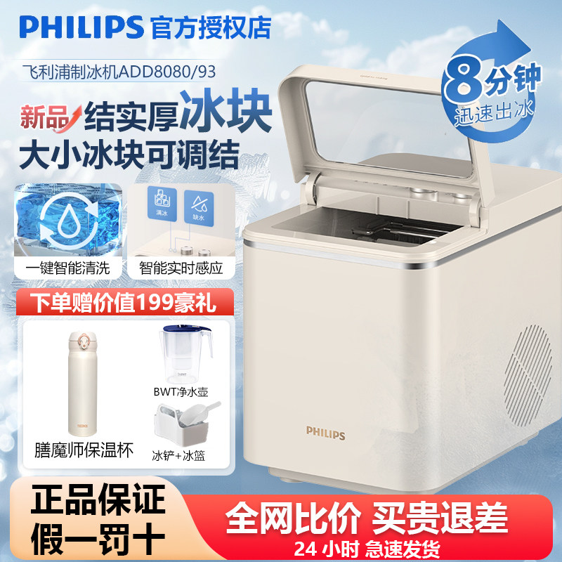 飞利浦制冰机小型家用全自动保冷储冰块高效制冷压缩小功率制冰机