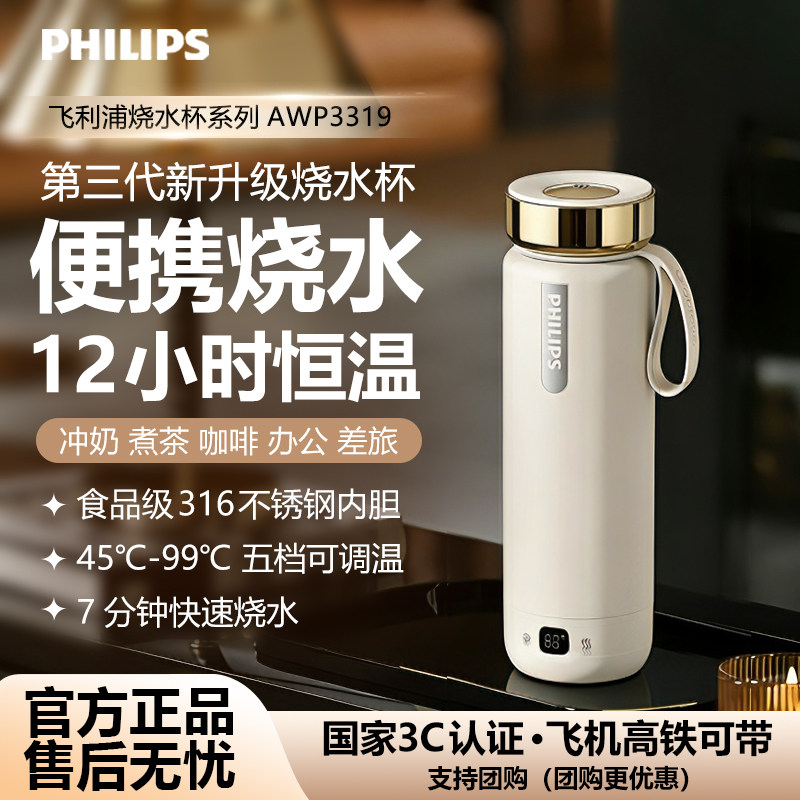 飞利浦烧水杯便携式小型电热杯316烧水壶保温杯出差旅行加热水杯