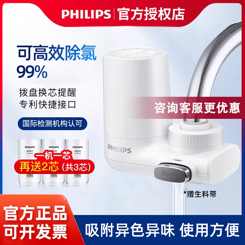 飞利浦净水器家用净水龙头过滤器厨房自来水净化器过滤水器净水机