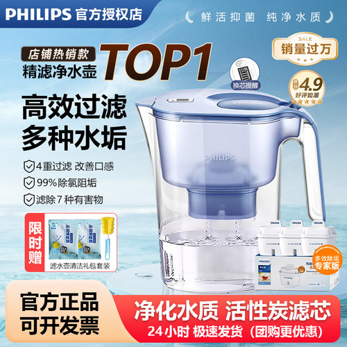 品牌直供飞利浦除氯去水垢净水壶