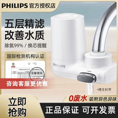 飞利浦净水龙头过滤器厨房净水器