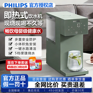 飞利浦即热制冷饮水机台式免安装家用小型桌面饮水器速热直饮机