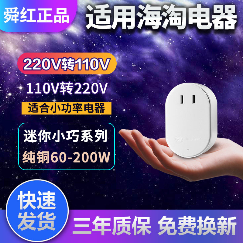 小功率80W家用美国日本电器