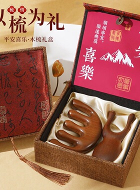 檀木按摩梳礼盒实用伴手礼送女生