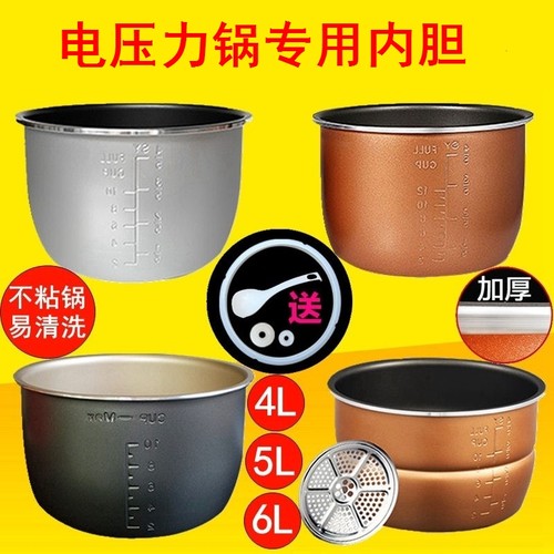 适用大红双喜迷你电压力锅内胆2L2.5L3L4L5L6L升配件电高压锅内胆