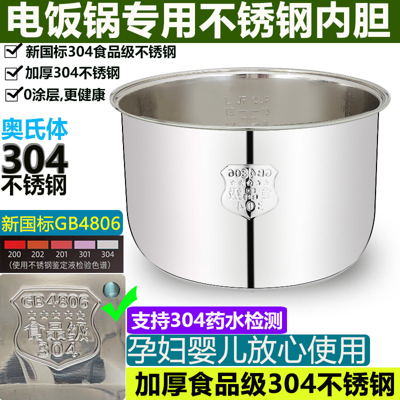 爱德电饭锅不锈钢内胆三角牌半球电饭煲通用配件2345升锅心