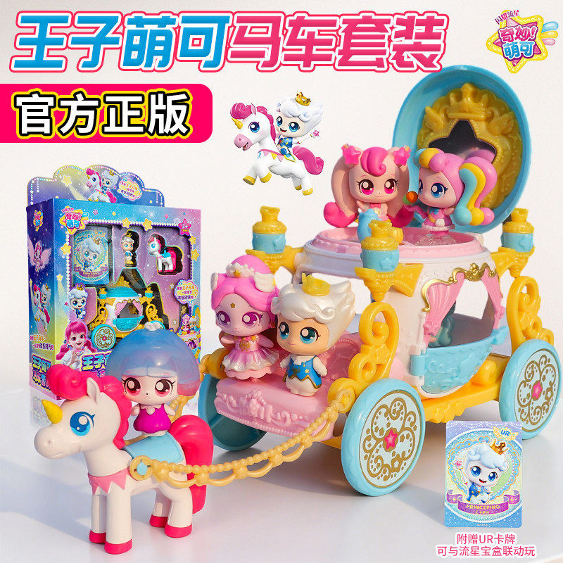 奇妙萌可之闪耀流星马车