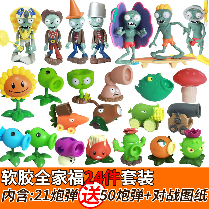 正版植物大战僵尸玩具2全