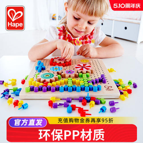 Hape蘑菇钉拼插板拼图丁