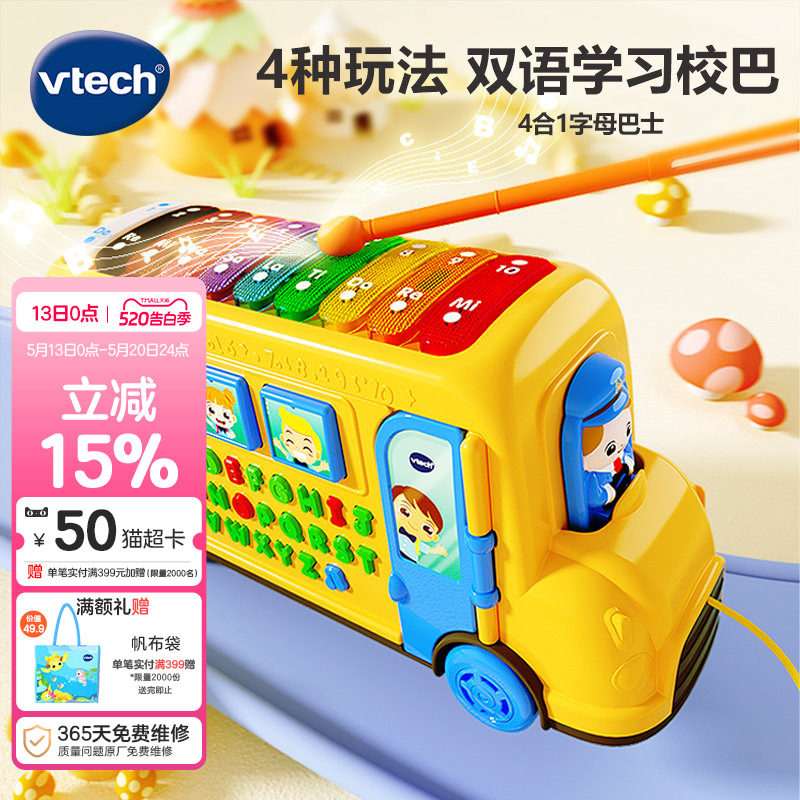 伟易达4合1字母巴士宝宝