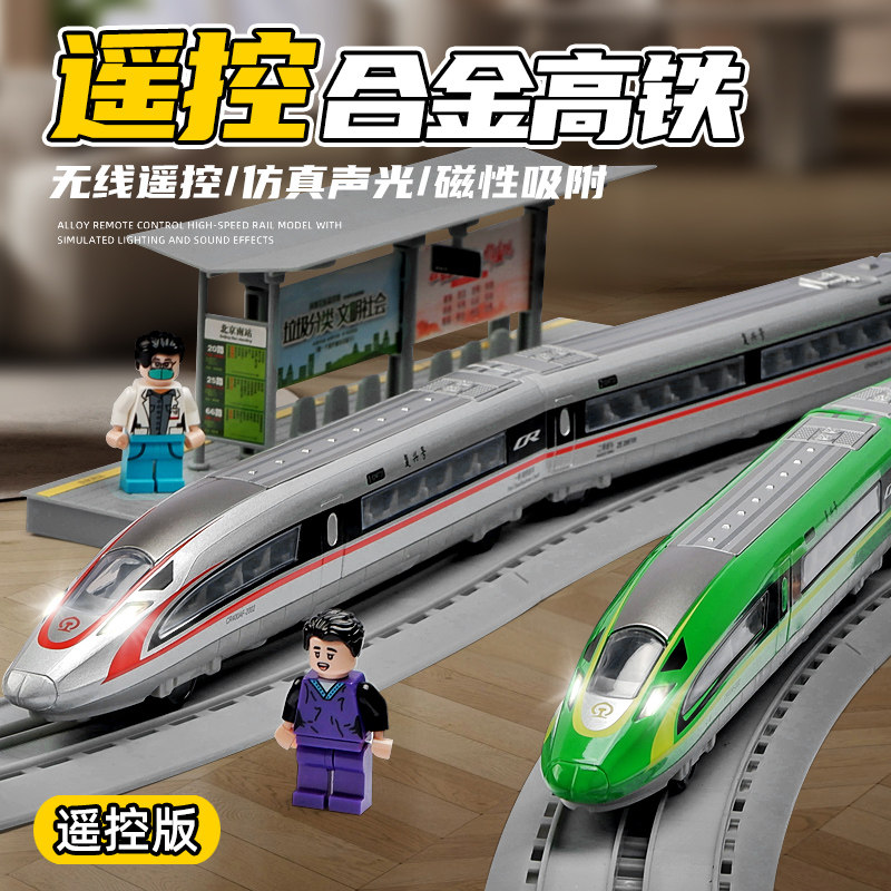卡威遥控高铁玩具火车合金复兴号动车模型儿童仿真和谐号带轨道